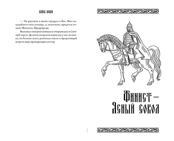 Книга Сумеречный сказ (Кайса Локин) — 10