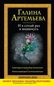 И в сотый раз я поднимусь