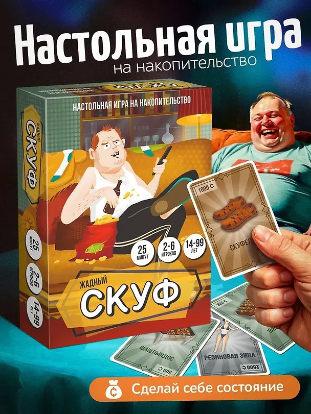 Настольная игра карточная "Жадный скуф" 3115607 — 7