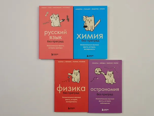 Книга Химия без преград. Увлекательные научные факты, истории, эксперименты (Анастасия Мартюшева) — 9