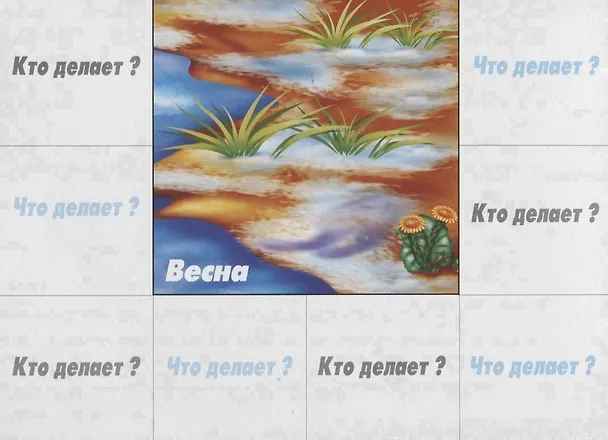 Книга «Кто и что (живое и неживое)? Настольная развивающая игра-лото для занятий в группах детских садов и самостоятельно () — 3