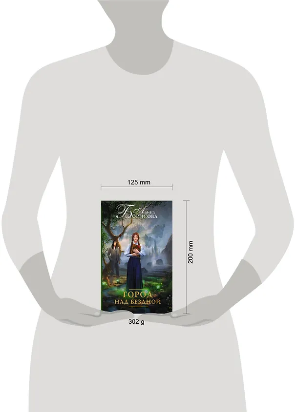 Книга Город над бездной (Ариадна Борисова) — 4