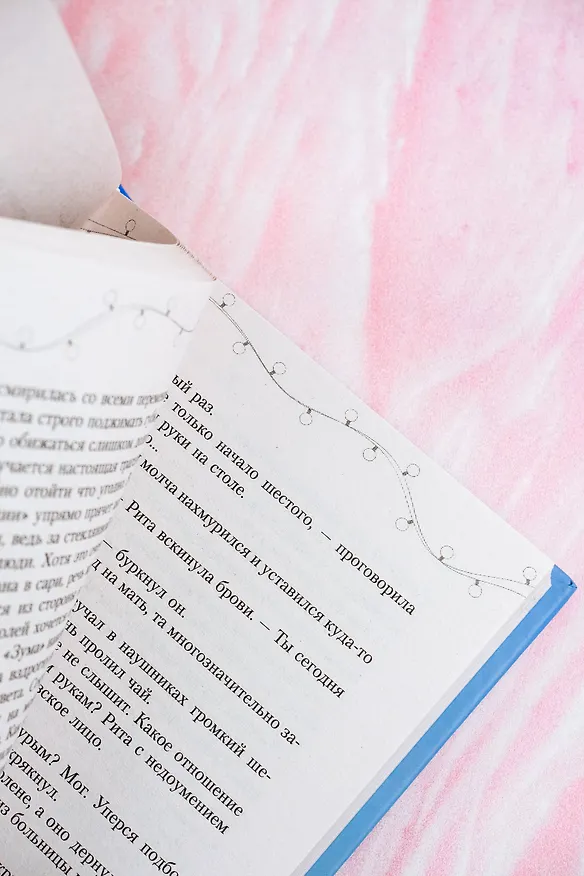 Книга Обними (Хельга Петерсон) — 11