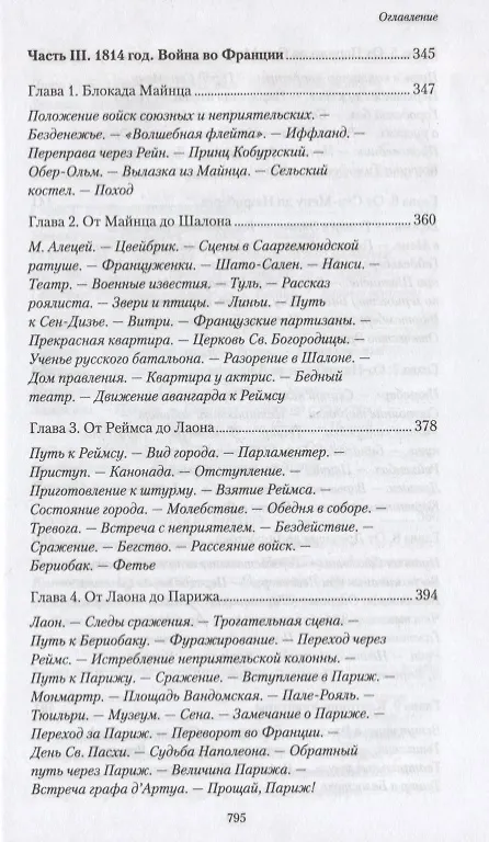 Книга Походные записки артиллериста. 1812-1816 () — 6