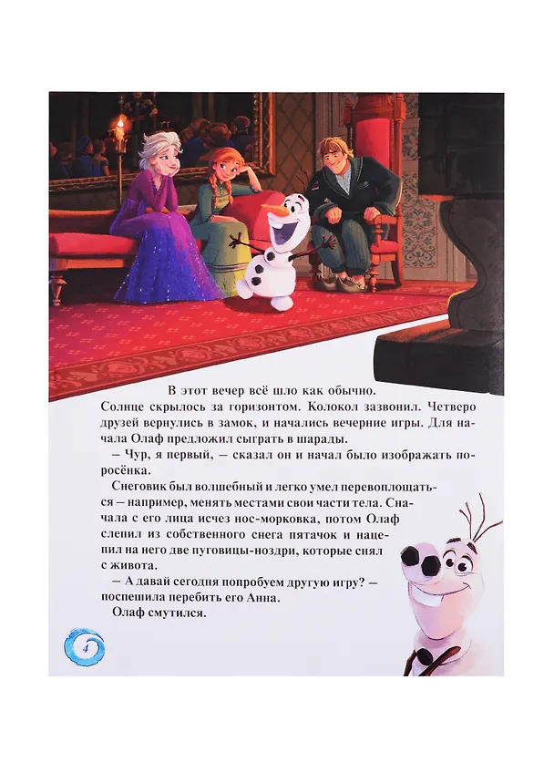 Книга Disney. Холодное сердце II. Домашние игры. Читай и раскрашивай (Наталья Каменских) — 4