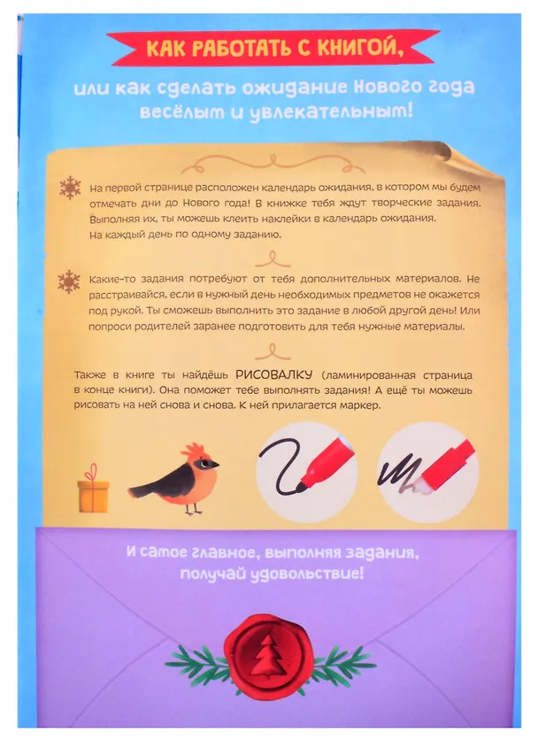 Книга Книга с наклейками "Творческий адвент- календарь" () — 2