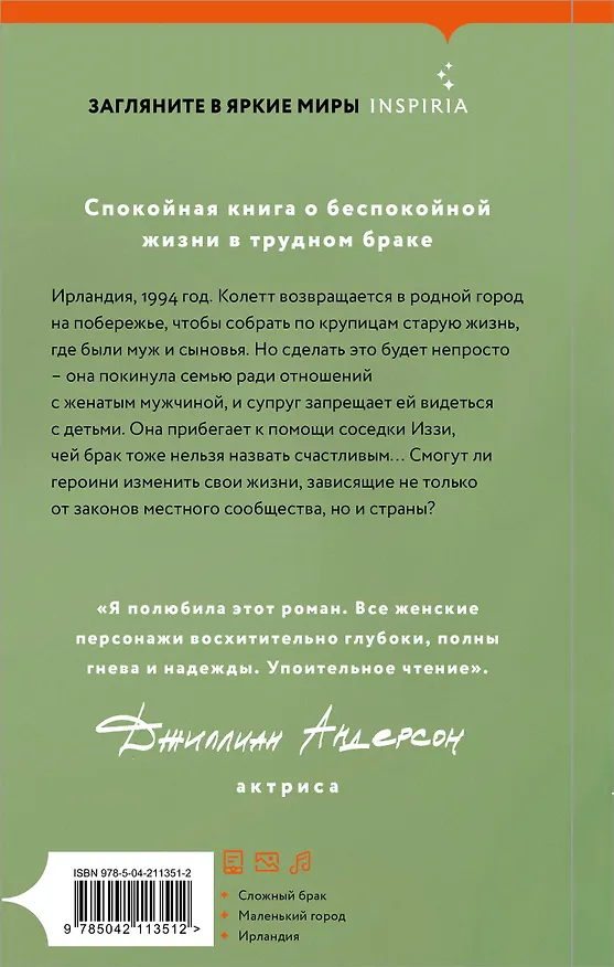Книга Бухта Донегол (Алан Мёррин) — 2