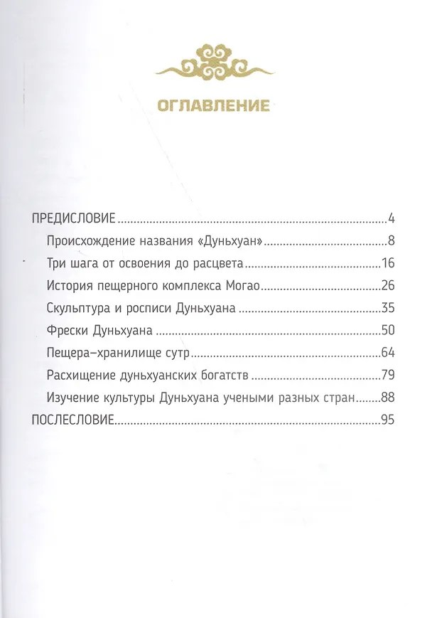 Книга История Дуньхуана () — 2
