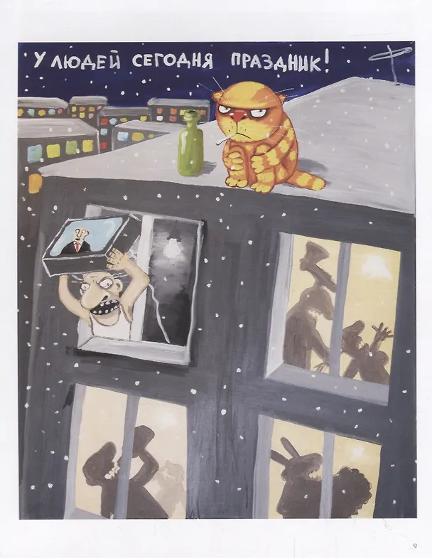 Книга Восход Нового Солнца (Вася Ложкин) — 2