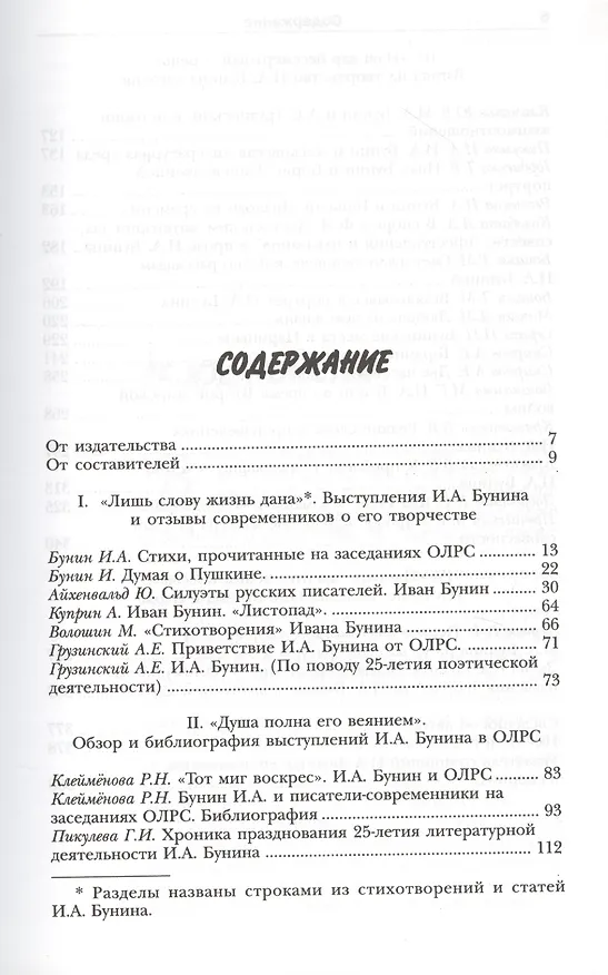Книга Иван Бунин и Общество любителей российской словесности () — 2