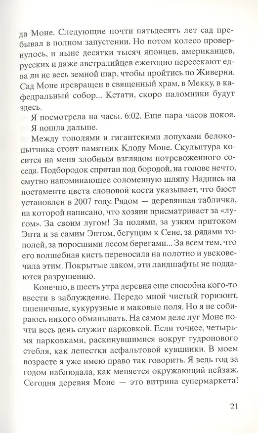 Книга Черные кувшинки (Мишель Бюсси) — 5