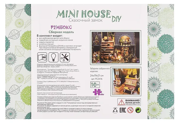 Mini house DIY. Сказочный замок 3112298 — 2