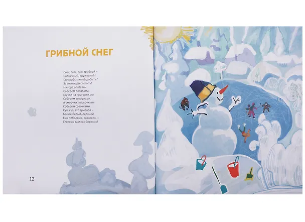 Книга Подарки для Елки. Зимняя книга. Стихи для детей. (Михаил Яснов) — 4