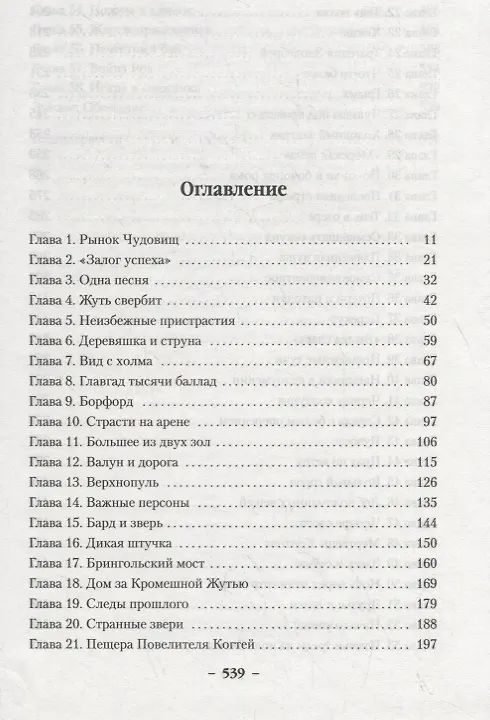 Книга Кровавая Роза (Николас Имс) — 3