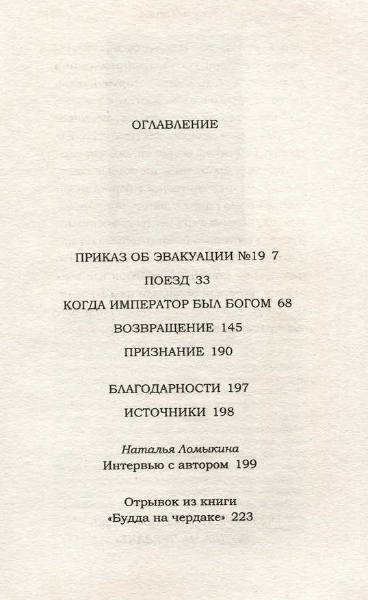 Книга Когда император был богом (Джули Оцука) — 3