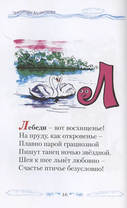 Книга Крылатый алфавит. Морской алфавит () — 3