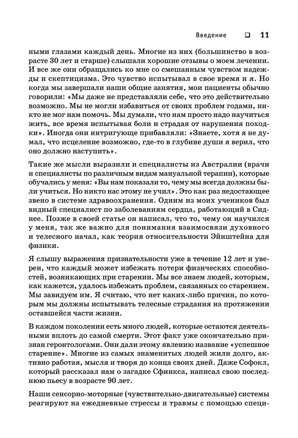Книга Искусство не стареть (Томас Ханна) — 13