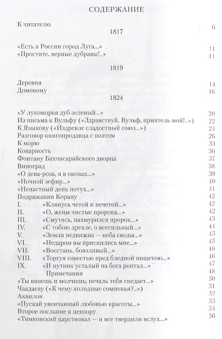 Книга Стихи, написанные в Михайловском (Александр Пушкин) — 2