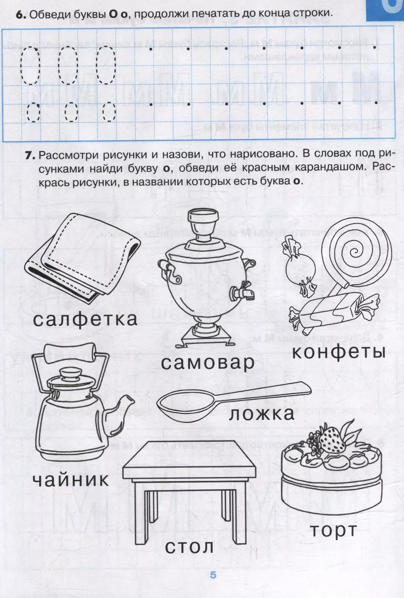 Тетрадь для печатания букв. Для детей 6–7 лет (Яна Ельшина, Мария Мурзина)  - купить книгу с доставкой в интернет-магазине «Читай-город». ISBN:  978-5-91724-238-5