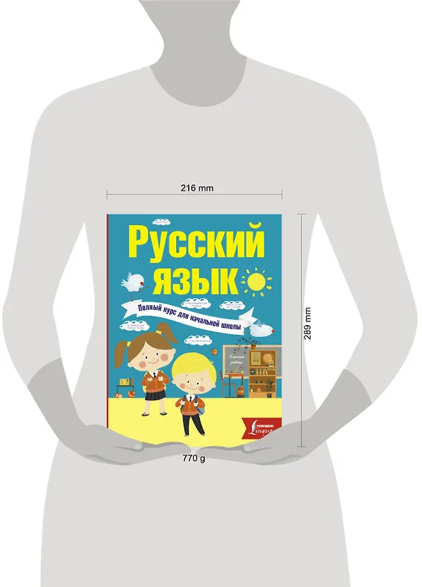 Книга Русский язык. Полный курс для начальной школы (Филипп Алексеев) — 4