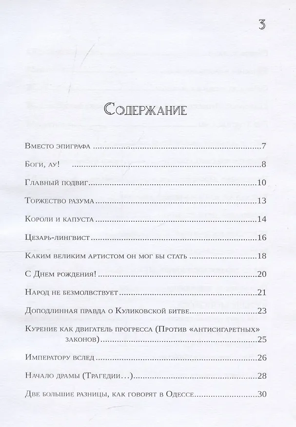 Книга Знаки судьбы (Виктор Андреев) — 3