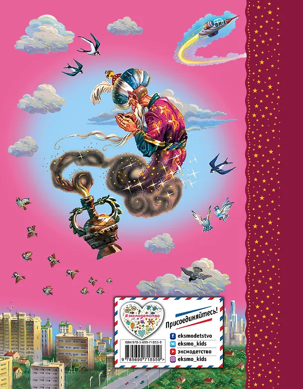 Книга Старик Хоттабыч (Лазарь Лагин) — 2