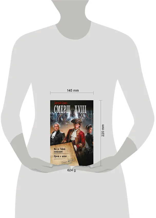 Книга СМЕРШ XVIII (Дмитрий Дашко) — 12