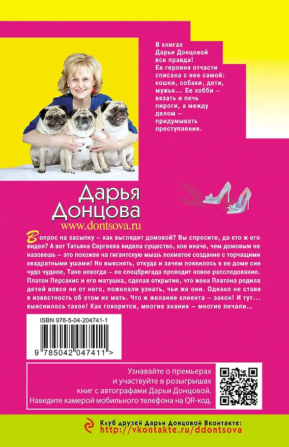 Книга Комплект из 3 книг: Шоколадное пугало. Запасной выход из комы. Львиная доля серой мышки (Дарья Донцова) — 2