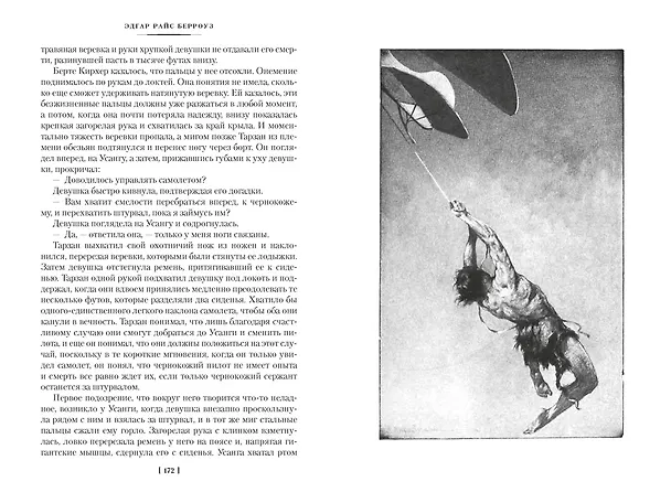 Книга Тарзан неукротимый. Тарзан Грозный. Тарзан и Золотой лев (с илл.) (Эдгар Берроуз) — 15