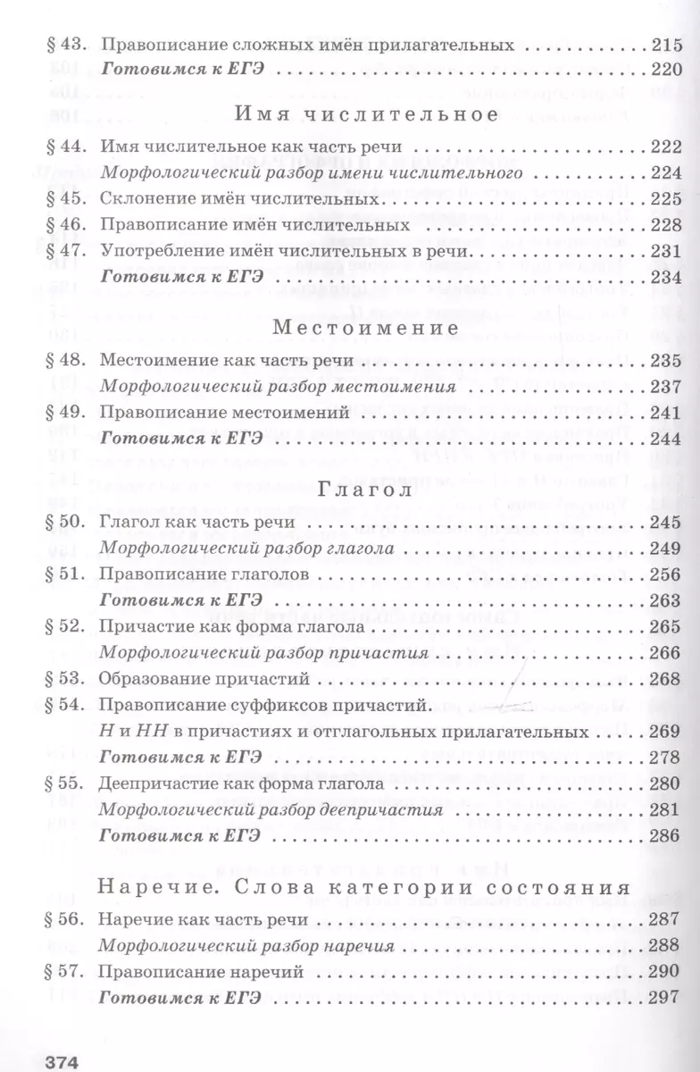 Русский язык. Учебник для 10 - 11 классов общеобразовательных организаций.  Базовый уровень. В двух частях. Часть 1 (Нина Гольцова) - купить книгу с  доставкой в интернет-магазине «Читай-город». ISBN: 978-5-53-300744-3