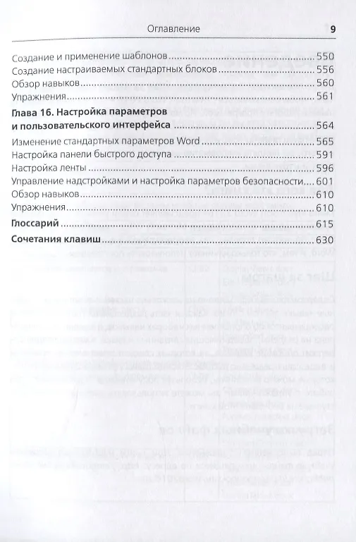 Книга Microsoft Word 2016 (Джоан Ламберт) — 6