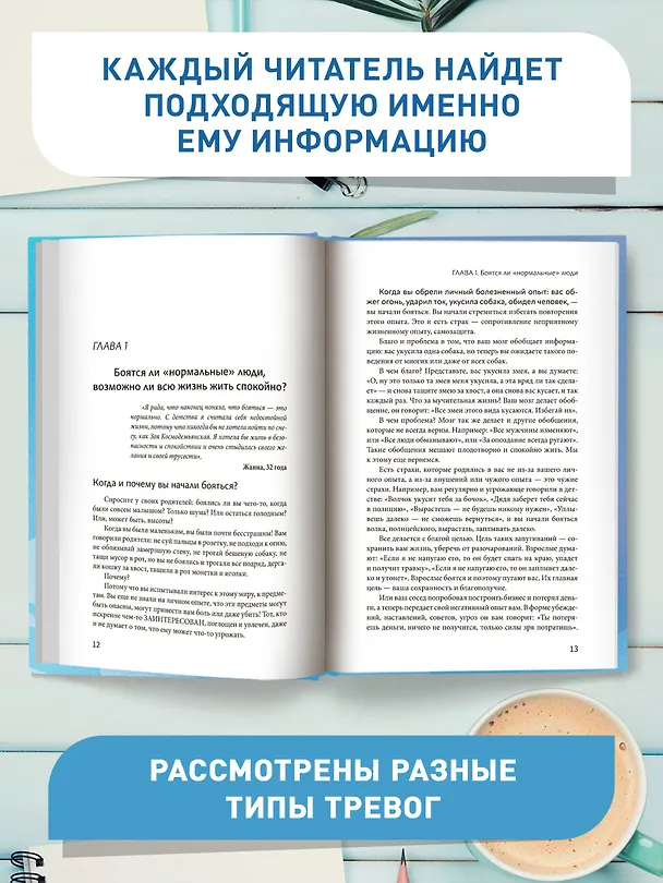 Книга Успокаивает не ромашка: как победить тревогу и обрести гармонию (Мелина Пану) — 5