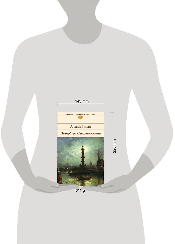 Книга Петербург: Роман. Стихотворения (Андрей Белый) — 4
