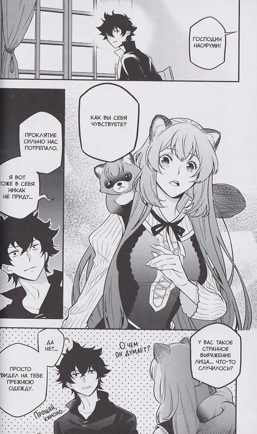 Восхождение героя щита. Том 22 (Tate no Yuusha no Nariagari / The Rising of the Shield Hero). Манга 3131439 — 6