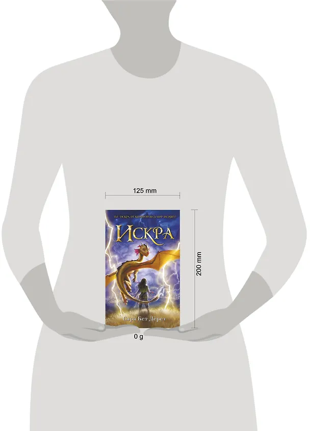 Книга Искра (Сара Бет Дёрст) — 16