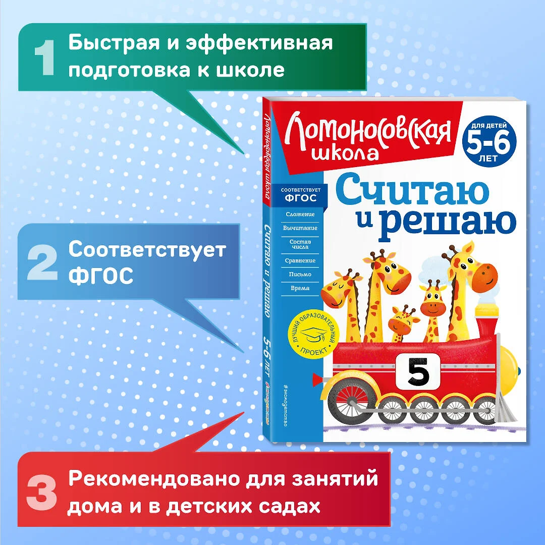 Считаю и решаю: для детей 5-6 лет (Наталья Володина) - купить книгу с  доставкой в интернет-магазине «Читай-город». ISBN: 978-5-04-172394-1