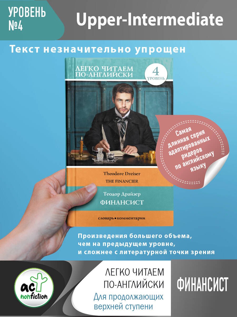 

Финансист. Уровень 4