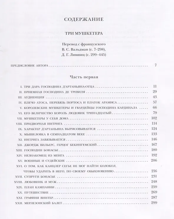 Книга Три мушкетера (комплект из 2 книг) (Александр Дюма (отец)) — 2