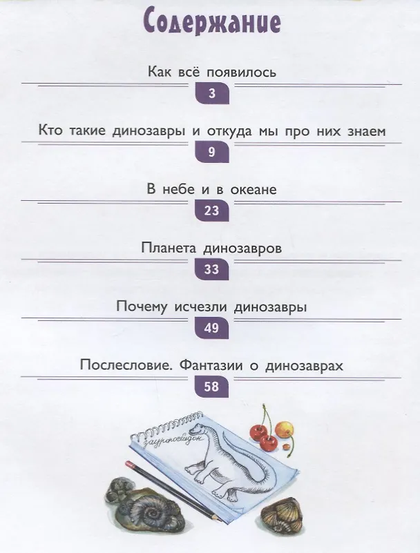 Книга Динозавры (Денис Вакула) — 2