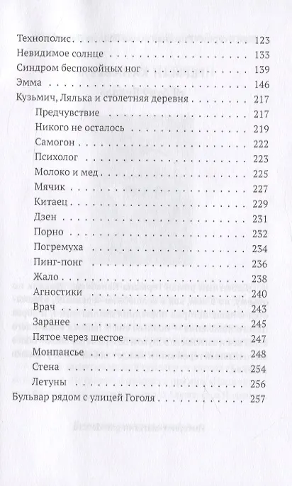 Книга Бульвар рядом с улицей Гоголя (Герман Канабеев) — 3