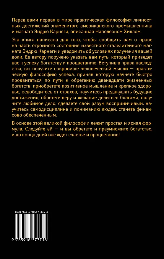 Книга Найди свой путь к богатству (Наполеон Хилл) — 2