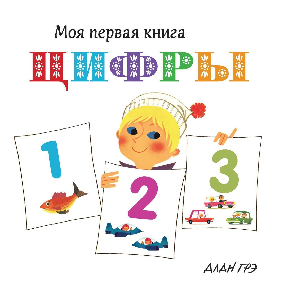 

Цифры