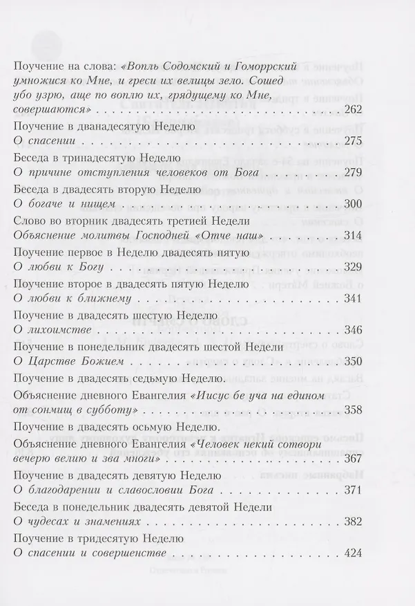 Книга Аскетическая проповедь. Слово о смерти (Игнатий Брянчанинов) — 5