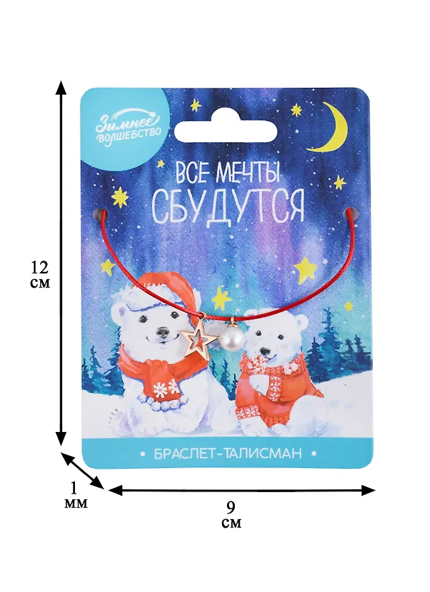 Браслет-талисман «Все мечты сбудутся», 27 см 2683613 — 2