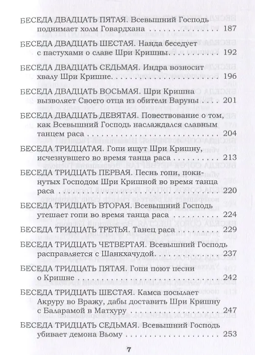 Книга Сказания Ариев. Бхагавата Пурана. Книга 10 (Шрила Вьясадева) — 4