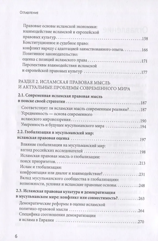 Книга Исламское право и диалог культур в современном мире (Леонид Сюкияйнен) — 3