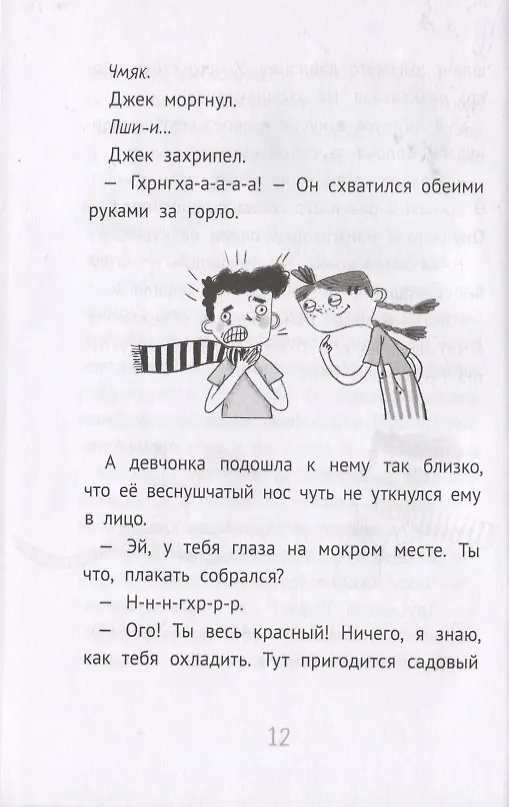 Книга Джек Дэш и волшебное перо (Софи Плауден) — 7