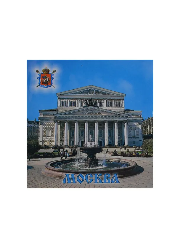 Магнит квадратный металлический "Москва Большой театр" (02-4-170) 2364856 — 1