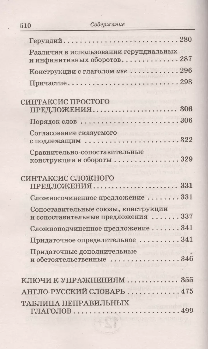 Книга-тренажер!Практическая грамматика английского языка для начинающих.  (Виктор Миловидов) - купить книгу с доставкой в интернет-магазине  «Читай-город». ISBN: 978-5-17-087666-2