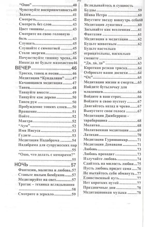 Книга Оранжевая книга. Медитации просветленного мастера (Ошо) — 3